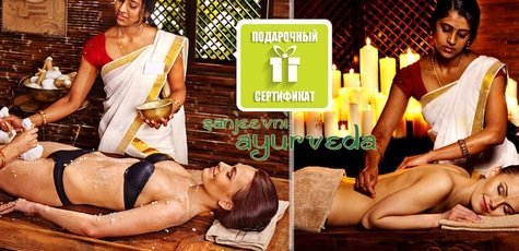 SPA-программа для лица в «Сандживни Аюрведа» -69%