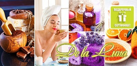 SPA-программы в салоне «De La Luna» -73%