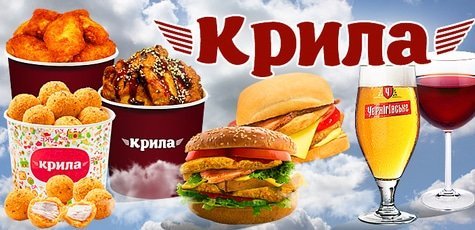 Все меню в сети фаст-фуда «КРИЛА» -35%