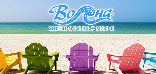 https://cdn1.pokupon.ua/uploaded/new_campaign_pictures/44410/data/main620x292/volna-3.jpg?1432997942