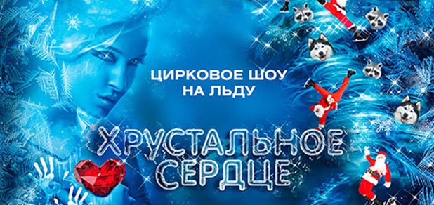 https://cdn1.pokupon.ua/uploaded/new_campaign_pictures/445043/data/main620x292/720x_cirk.jpg?1515669991
