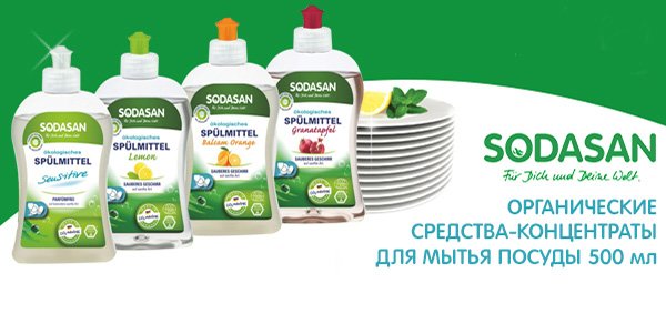 https://cdn1.pokupon.ua/uploaded/new_campaign_pictures/447580/data/main620x292/sodasan-posuda-10_2.jpg?1517228617