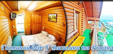 Отдых в Карпатах в отеле У Василини та Романа -30%