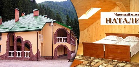 Отдых в комплексе «Натали» в Славском -40%