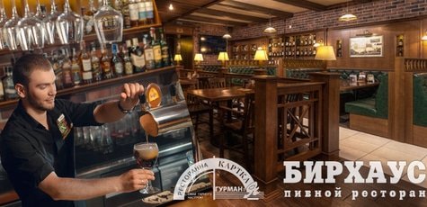 Скидка 50% на всё меню кухни в «БирХаус»!