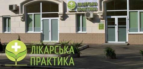 Невропатолог в «Лікарська практика» -55%!