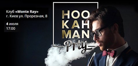 Кальянная вечеринка Hookah Man Prty -40%