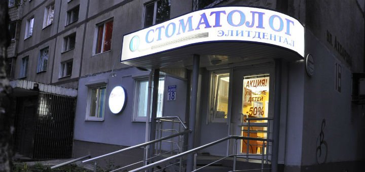https://cdn1.pokupon.ua/uploaded/new_campaign_pictures/456638/data/main720x340/elitdental-5.jpg?1518926282