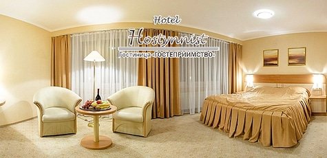 Отдых в отеле «Гостеприимство» в Киеве -51%