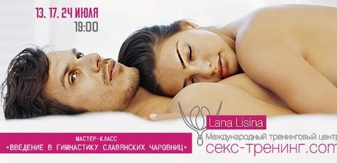 Мастер-класс от центра Ланы Лисиной -65%