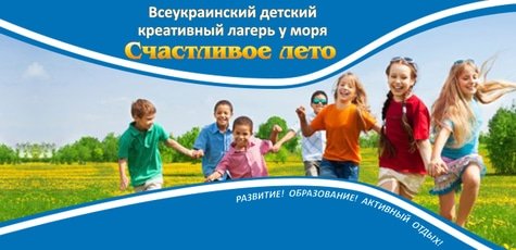 Лето! Одесса! Море! Отдых в семейном лагере! -10%