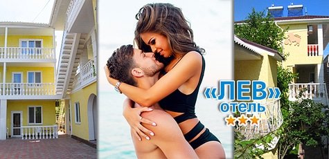 Отдых с завтраками в отеле «ЛЕВ» в Затоке -42%