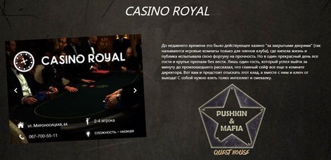 «CASINO ROYAL» от Quest House Pushkin&Mafia -50%