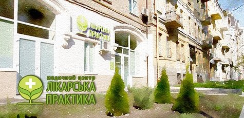 Омоложение в мед. центре Лiкарська Практика -60%
