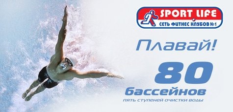 3 бесплатных месяца* посещения Sport Lifе