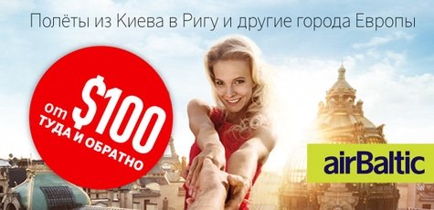 Авиабилеты от $100