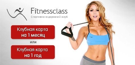 Клубная карта в клуб Fitness Class -54%