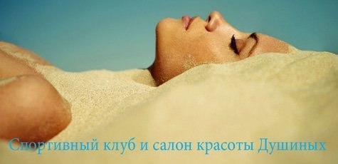 RF-лифтинг от Душиных -64%!