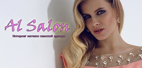 Платья для любого праздника от «Al Salon» -20%