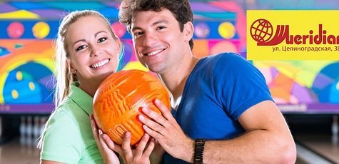 Игра в боулинг в комплексе «Меридиан» -56%