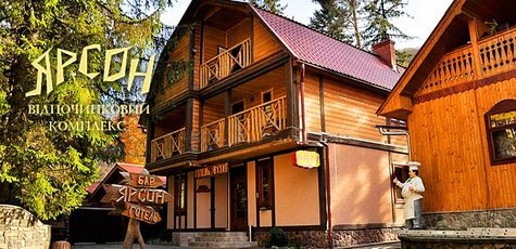 Отдых в отеле «Ярсон» в Яремче -39%