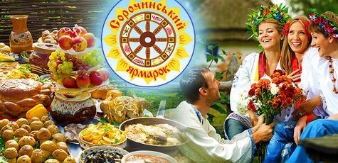Тур «Сорочинская Ярмарка» от «Світ Без Меж» -40%