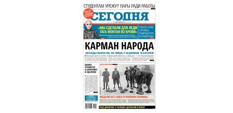 Подпишись на газету «СЕГОДНЯ» и получи подарок