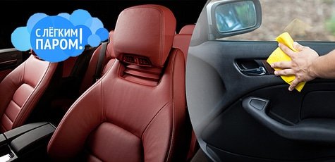 Химчистка или мойка авто от «С лёгким паром!» -60%