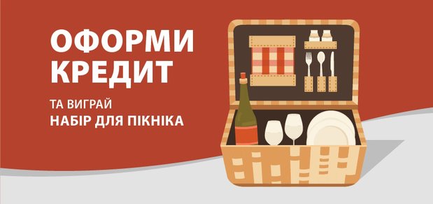 https://cdn1.pokupon.ua/uploaded/new_campaign_pictures/481979/data/main620x292/ICredit-UA_Picnic_Carousel_cuted.jpg?1524747584
