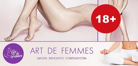 Тренинги по развитию сексуальной энергии -67%