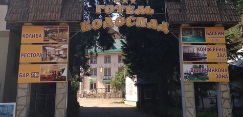 От 3 дней в отеле-курорте «Водоспад» в Яремче