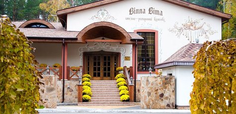 От 2 дней в комплексе «Вилла Вита» под Киевом