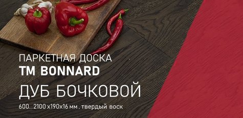 Скидка 20% на двухслойную паркетную доску