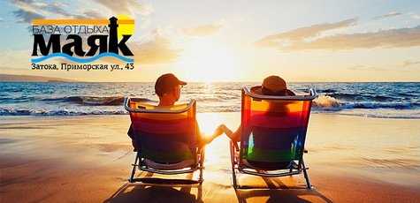 Отдых в комплексе «Маяк» в Затоке -42%