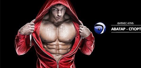 Посещение фитнес-клуба «Аватар-спорт» -71%