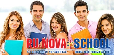 Изучение языков от «RUkNOVA SCHOOL» -70%!