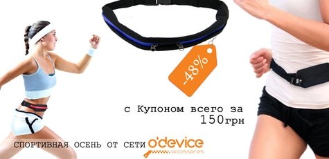 Оригинальный спортивный пояс с кармашками -48%