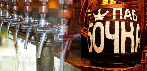 Скидка 50% на все меню кухни в пабе «Бочка»