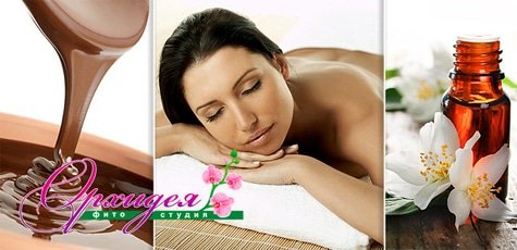 SPA-программа «Шоколадно-ванильный рай» -65%