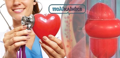 Обследование сердца и сосудов в «ПолиКлиника»