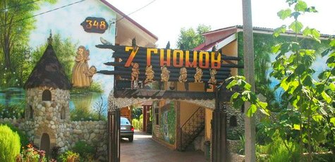 От 2 дней в сентябре в «Семь гномов» в Затоке
