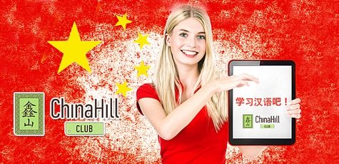 Курсы китайского языка в China Hill Club -60%