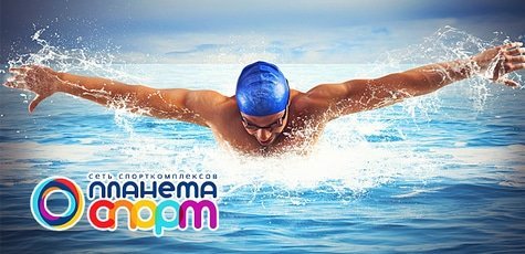 Посещение бассейна в «Планета Спорт» -50%