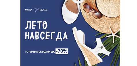 Скидки на всю коллекцию обуви до -70%!