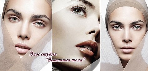 RF-лифтинг или Elos-омоложение в «Эстетике тела»