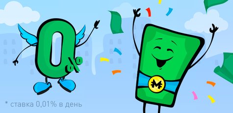 Первый кредит до 3000 грн под 0,01% в день 