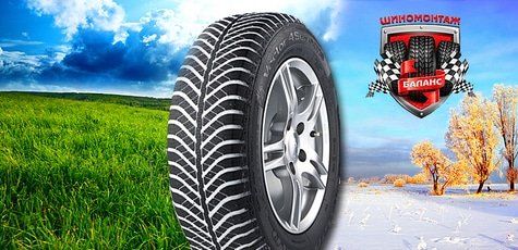 Шиномонтаж 4 колес в автоцентре «Баланс» -55%