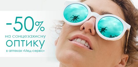 Скидка 50% на солнцезащитная оптику TWINS OPTICAL