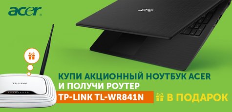Купи акционный ноутбук Acer и получи подарок!