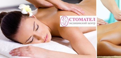Консультация остеопата в клинике «Стомател»! -60%